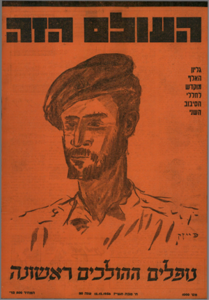 העולם הזה - גליון 1000 - 12 בדצמבר 1956