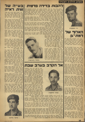 העולם הזה - גליון 1000 - 12 בדצמבר 1956 - עמוד 10 | טכליב מדזלכיס ראשזכד. ל ה בו ת ב די ר ה פרטית ב ע ״ השל 1ווית דאייה הלל פיכטנבוים האלוף של דמת־\ן באחד מימיו הראשונים בצבא שכב הלל על מיטתו וקרא בספר, כאשר