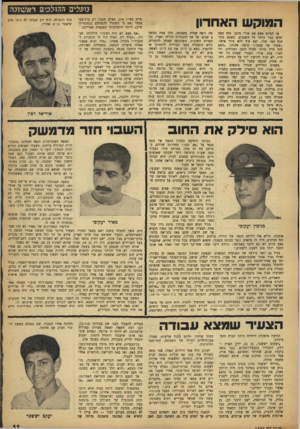 העולם הזה - גליון 1000 - 12 בדצמבר 1956 - עמוד 11 | טפציב הזזוצפפ דאשוכד, הנוגוקש האחרון צו הגיוס מצא את אורי מוכן. מזה כמה ימים כבר גויסו כל השכנים. כשבא סוף־ סוף הצו שלו, יצא מיד ללא ציוד אישי. ״שמור על עצמך,״