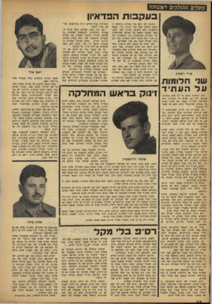 העולם הזה - גליון 1000 - 12 בדצמבר 1956 - עמוד 12 | בעק בו ת הפדאיון אורי ויצברג שני חלומות עלהע תי ד חוק המדינה קובע כי כל אדם במדינה, בהגיעו לגיל , 18 שהוא גיל הבגרות, חייב להתייצב לשיחת צבאי. אין החוק מפלה