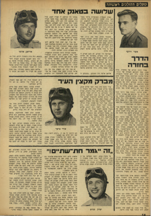 העולם הזה - גליון 1000 - 12 בדצמבר 1956 - עמוד 14 | שלושה ב ט אנ קאחד באחת הנקודות המבוצרות ביותר בחציר,אי סיני, נערכו המצרים להגנה עיקשת, מול כוחות צה״ל שהתקדמו לקראתם. הם ישבו בחפירותיהם, ליד תותחיהם׳ מאחורי