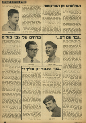 העולם הזה - גליון 1000 - 12 בדצמבר 1956 - עמוד 15 | גזפציב ההוצפב ד#שוכה תצדומים מן הטרקטור שדמות שיזף, היא היאחזות נח״ל בלב השממה, בסביבות ניצנה. חלק מחברי הקיבוץ הם יוצאי השומר־הצעיר בחורה, חניכיו של מדריך בן