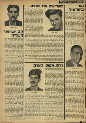 העולם הזה - גליון 1000 - 12 בדצמבר 1956 - עמוד 16 | מפליס ההזלכיב ראשזכה נער ביש־מץ ל ישנם אנשים מילדים במזל רע. לאיוש נוילנדר, בן יחיד שהוריו קראו לו ״לילו״, היה אחד מהם. כשהיה בן 17 חדרו הנאצים לטראנסילבניה,