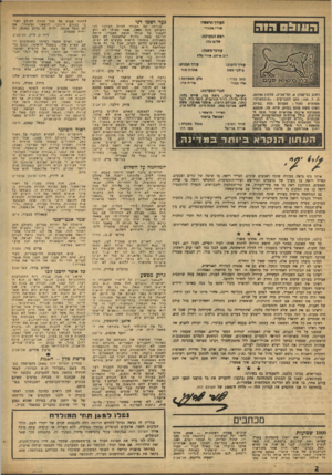 העולם הזה - גליון 1000 - 12 בדצמבר 1956 - עמוד 2 | נער ושמו דני פנייתו של העורר לחייל דמיוני דני (חעולם חוח ,)900 אשר באילו לא ירע לשסור על שוחר חנשק העברי, חיתח חריפח סאר. כחייל שהשתתף לא פעם בפעולות, נוכחתי