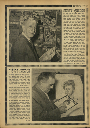 העולם הזה - גליון 1000 - 12 בדצמבר 1956 - עמוד 20 | דו״ח ל קו ר א המקצוע: עיתונות היה ברור למדי כי דוד טופל, בן משפחת רבנים ונין חש״ך (חרב בעל הספר התורני ״שפתי כהן״) ,לא יתמיד במקצוע הבנאות בו בחר בעלותו ארצה