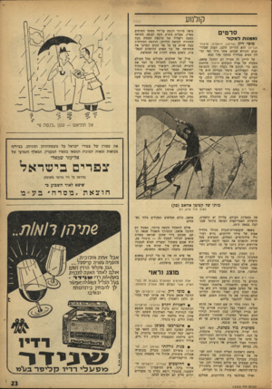 העולם הזה - גליון 1000 - 12 בדצמבר 1956 - עמוד 23 | קולנוע סרטים נאמנות למקוו־מ וכי רי ק (אדיסון, ירושלים; ארצות הברית) הוא הלויתן הלבן, העגק שבלוי־תנים והנורא שבהם׳ אשר גדלו כאי וסילון המים מנחיריו כמוהו כהר