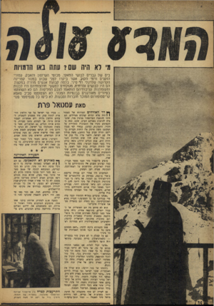 העולם הזה - גליון 1000 - 12 בדצמבר 1956 - עמוד 24 | מ׳ רא היה שם? עתח באו הדמויות בים של גברים לבושי החאקי, מכוסי השיזפון והאבק, עטורי הזקנים ורמי הקו> ,אשר ביקרו לפני שבוע במנזר קטרינה הקדושה שלרגלי הד־סיני,