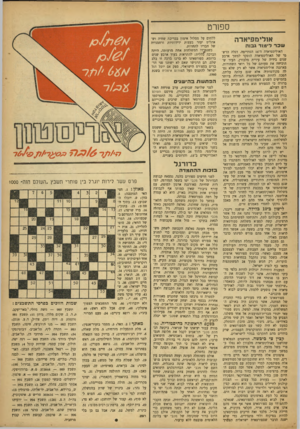 העולם הזה - גליון 1000 - 12 בדצמבר 1956 - עמוד 29 | ספורט אולי מפיאדה שכר לימוד גבוה האולימפיאדה ה־ 16 הסתיימה. דגלה הרשמי של האולימפיאדה הופקד למשך ארבע שנים בידיה של עירית מלבורן, העיר שהוכיחה את טעותם של כל