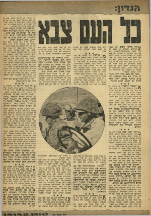העולם הזה - גליון 1000 - 12 בדצמבר 1956 - עמוד 3 | באי המזהיר לא רק את העולם, אלא גם את העם הישראלי עצמו. עם זה לא היה בטוח בכוחו. הוא חשש כי הנשק המצרי יתן לעם היריב עליונות צבאית, וכי מאיימת סכנת כדייר, על