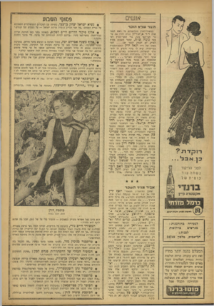 העולם הזה - גליון 1000 - 12 בדצמבר 1956 - עמוד 30 | אנשים השר שלא הוכר רו קדת? כן.אבל... לפני הריקוד נש תהעוד כוסית של אקסטרה פי ץ כרמל מזרחי ר א טווורזנ מן חנריזיעסג כהזדמנות : למכירה כרחובות מגרשים לפנות :