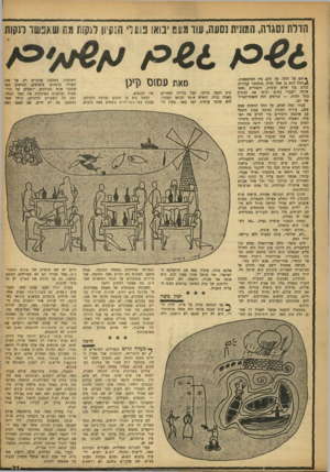 העולם הזה - גליון 1000 - 12 בדצמבר 1956 - עמוד 31 | הדלת נסגרת, המונית נסעה, עוד מוננו יבואו נו 11ד הנקיון לנקות מת שאפשר לנקות • ש ם על התל׳ על הים, בין הסימטאות. ף* התל הוא גג אחד גדול, מתחתיו קבורים בתים בני