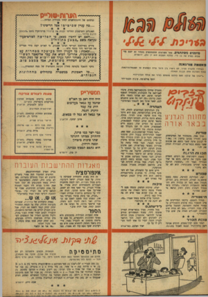 העולם הזה - גליון 1000 - 12 בדצמבר 1956 - עמוד 32 | הערות־עזול״ס כניסתם של היוגוסלאבים לסיגי מעוררת תמיהה... מה עגיין שטיטיטו אצל הר־סיני? האנגלים והצרפתים החליטו לכנות את סיג ו י פורט־סעיו בשם ״ מבצע זונהבלה