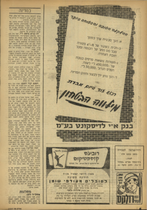 העולם הזה - גליון 1000 - 12 בדצמבר 1956 - עמוד 6 | במדינה רדיו־פטיפוז למכירה במצב כמעט חדש _ לפנות : בית־מסחר ספרים ״מסרח* חיפה, רחוב. הרצל .61 לסובדיס גוו מחלקתנו. לחטוב הגזרה, המצויירת במכונות משוכללות