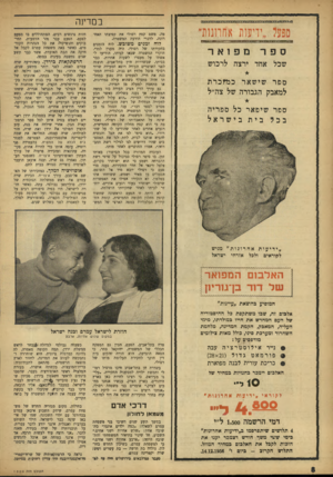 העולם הזה - גליון 1000 - 12 בדצמבר 1956 - עמוד 8 | מפעל ״ידיעות אזזחשד שכל אחד ירצה לרכוש ספר שישאר כנדוכרת למאבק הגבורה של צה״ל ספר שיפאר כל ספריה בכל בי תבישראל במרינה פה, משם קפץ רסולי את קפיצחו האוד רונה,