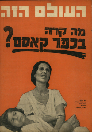 העולם הזה - גליון 1001 - 19 בדצמבר 1956