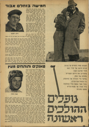 העולם הזה - גליון 1001 - 19 בדצמבר 1956 - עמוד 10 | ח מי שהבזחדא בו ד באחד הקרבות הגדולים של צה״ל, בחודשים האחרונים לפני מערכת סיני, התפרסם זחלם אחד. בעברו על־פני מוצב א ייב, כדי לחלץ כוח מנותק, נפגע הזחלם