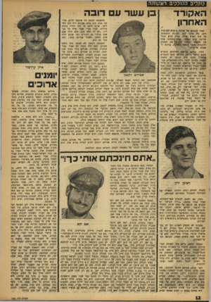 העולם הזה - גליון 1001 - 19 בדצמבר 1956 - עמוד 12 | ה אקורד האחרון הטור הממונע של חטיבה 9הניע למבואות דהב, נווד, מדבר קטן, הנק דה הראשונה על חוף מפרץ אילת, אליה הגיע אחרי שלושה ימים במדבר. מסקד־החסיבה שלח את