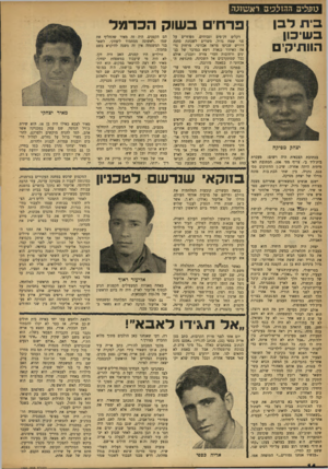העולם הזה - גליון 1001 - 19 בדצמבר 1956 - עמוד 14 | כזפציב ההזצביס ראשזגד׳ בית ל בן בשיכון הוותיקים יצהק משיקה בכתובת הצבאית היה רשום: מעברת בית־ליד ב׳׳ צריף מס׳ .336 הכתובת האמיתית היתד. אחרת: שיט ן הוותיקים