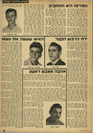 העולם הזה - גליון 1001 - 19 בדצמבר 1956 - עמוד 15 | המדינה היא התח בי ב דב גולדשטיין שכב ליד המקלע הבינוני. סביבו נערמו ערימות של תרמילי כדורים שפלט המקלע. אבל עתה היה כבר שקט. ההסתערות של יחידת חיל־הרגלים על