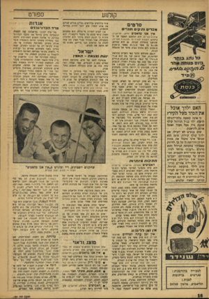 העולם הזה - גליון 1001 - 19 בדצמבר 1956 - עמוד 16 | ספ 1רט קולנוע סרטים מכדים ות-קים חוזרים ביום פנוחמ אדור וזאם ילדך אוכל את הסיד מעל הקיר? זו אינה תופעה בלתי־רגילה לראות ילד בגיל הגידול קולף שככת סיד מעל הקיר