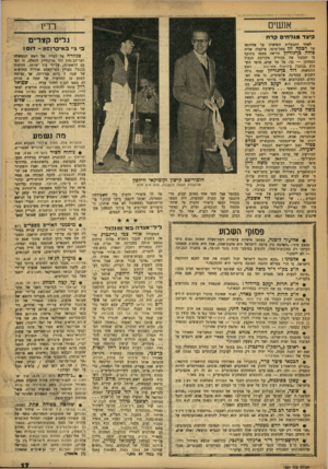 העולם הזה - גליון 1001 - 19 בדצמבר 1956 - עמוד 17 | אנשים רדיו כיצד מגדחיס קרח לאחר התנפלית הפדאיון על אחוזתה של רבקה זיו בתל־מונד, צילצלה אליה פולה בף גוריון ודרשה מנעה בתוקף בי תעקור את מגוריה מקירבת הגבול