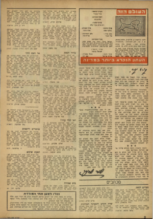 העולם הזה - גליון 1001 - 19 בדצמבר 1956 - עמוד 2 | תעוב הוה העורך הראשי: אורי *בנדי ראש המערכת: שלום כיזז עורכי־משנה: דוב איתז, אורי סלע יו רו כיתוב: סילבי השח כחב בכיר אלי תבור רחוב גליקסון ,8תל־אביב, טלפון