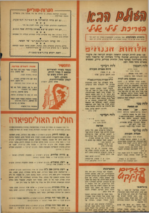 העולם הזה - גליון 1001 - 19 בדצמבר 1956 - עמוד 20 | הפדות־מיזל״ס העיתונות הבריטית מוסרת, כי הווילה של סיר אנתוני אידן בג׳מאייקה מוצפת עכברושים גם הם ברחו לג׳מאייקח מן הספינההטובעת . גו ד גו ע $1י הם היו רוצים