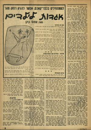העולם הזה - גליון 1001 - 19 בדצמבר 1956 - עמוד 5 | בשדות בסביבת הכפר הספיקו להגיע אל ביתם..לפגי השעה יצא מכלל זה רק נימי־ עבד אל־ג׳אבר שולסן* שומר ישיש, בן למעלה נד 60 שנה; הוא שמר על מטעי קני־הסוכר, הרחוקים