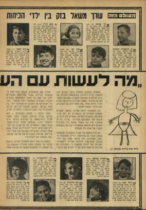 העולם הזה - גליון 1001 - 19 בדצמבר 1956 - עמוד 6 | העוב גוג שור משאל בזק בין לוי הכיתות ף עקב חורין 10.5מכתה ו׳ בבית־הספר חשמונאים בתל־אביב, ראה ערבי פעם אחת בחייו, בבאר שבע. למרות זאת יש לו דעה מבוססת מאד על