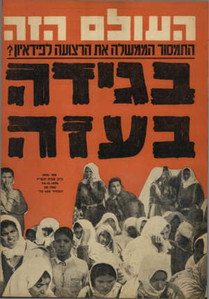 העולם הזה - גליון 1002 - 26 בדצמבר 1956