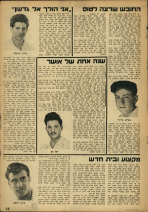 העולם הזה - גליון 1002 - 26 בדצמבר 1956 - עמוד 11 | החובש שרצה לטוס כל חייל פוחד מפני טבילת האש הראשונה. תפקיד האימונים הצבאיים הוא לסלק את הפחד הטבעי הזה מלב החייל. באימונים מחדירים׳ ללב החייל כי הוא חייב למלא