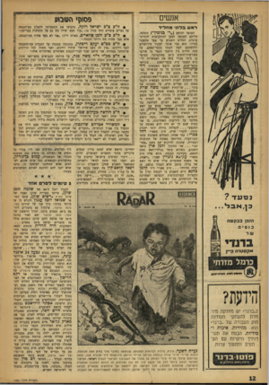 העולם הזה - גליון 1002 - 26 בדצמבר 1956 - עמוד 12 | אנשים רא שבל תי מ ח לי ד הסופר יהושע (״ר׳ כנימין״) התלמי, הלוחם העקשן למען ההתקרבות יהודית־ערבית, החליט השבוע על צעד מהפכני בחייו: הוא גמר אומר לעקור מירושלים