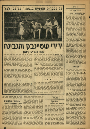 העולם הזה - גליון 1002 - 26 בדצמבר 1956 - עמוד 13 | רדיו גלים קצרים על עכב רי ס ז אנ שיס ב ״ ש חז ר על ג בי לבן״ אם אין קדש אין תודה ת י 8ת נו ח הפכה השבוע לתיבת דום, כאשר שידורה של התוכנית נדחה ל־10 דקות דוממות