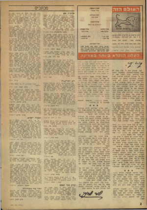 העולם הזה - גליון 1002 - 26 בדצמבר 1956 - עמוד 2 | מכתבים העורך הראשי: סו רי * בנ די אלומות אש ראש המערכת: שיום כהו עורכי־משנה: רוב איוזו, אורי נזיע רזזוב ג לי ק סון ,8תל־אביב, ס לפון , 26785 ת. ד . 136 .מען