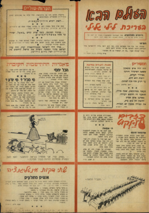 העולם הזה - גליון 1002 - 26 בדצמבר 1956 - עמוד 20 | הער*וו=שול״ס בריטניה וצרפת פינו את פורט־סעיד, ומיד שלחו את ספינותיהן לסייע בחילוץ המכשולים מתעלת־סואץ ...לזאת ייקרא חילוץ ־ מעצמות . משה שרת סיפר בגאווה רבה,
