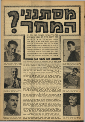 העולם הזה - גליון 1002 - 26 בדצמבר 1956 - עמוד 5 | ^ לכר אורך רזרצועוז, וזוובואווז וזעיר שגה ועד לפעי וזרכבוז ברפיח־ ,וזם יושבים ברבבווזיוזע, בנוחוווד וזפליבוים של אונר״א. יש וזוזציעים לעפח אווזם, לפעור אווזם