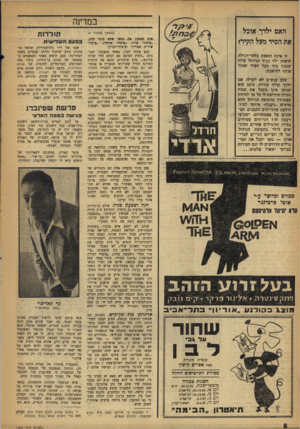העולם הזה - גליון 1002 - 26 בדצמבר 1956 - עמוד 8 | במדינה האם ילדך אוכל את הסיד מעל הקיר? זו אינה תופעה בלתי־רגילה לראות ילד בגיל הגידול קולף שכבת סיד מעל הקיר ואוכל אותה לתיאבוץ. שום ענשים לא יועילו. אם ילדך