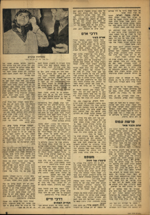 העולם הזה - גליון 1002 - 26 בדצמבר 1956 - עמוד 9 | מה תיאור מאלף ביותר על דרך עבודתם של קציני המטה הארצי. פגישה כמטה הארצי. הסתבר כי קאדים, סמל במדור הפלילי במטה מחוז תל־אביב, ופיקודו לשעבר של שטינברג, הופתע