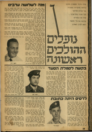 העולם הזה - גליון 1003 - 2 בינואר 1957 - עמוד 10 | מנה לשלושה ערבי וזרבד הסנזוזינו וז\זעזן כליונזר וזגזעיירה ן זפולניגז בשוך הקרב, כאשר החייל הרגלי מחזיר את חרבו לנדנה ונהנה מנצחונו, עוד נשאר החבלן עומד מול