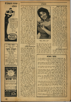 העולם הזה - גליון 1003 - 2 בינואר 1957 - עמוד 13 | עונתהנע 11״ ס אנשים 3גין על כפר־קאסס כאשר: תן השבוע ראש הממשלה דוד בן*ג*ריון הוראה לכנס את הממשלה לישיבה דחופה, הגיעו כל השרים, פרט לשר־החינוך זלמן ארן. לאחר