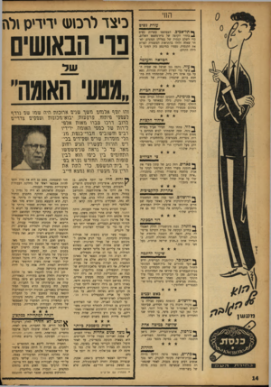 העולם הזה - גליון 1003 - 2 בינואר 1957 - עמוד 14 | החי עזרת נשים ^ תל״אכיב, הצטופפו עשרות נשים * 1בחדר הקופה של בית־משפט השלום, כדי לשלם קנסות של בעליהן הנהגים, לאחר שאלה זלזלו בהתראות המשטרה לפרוע את הקנסות,