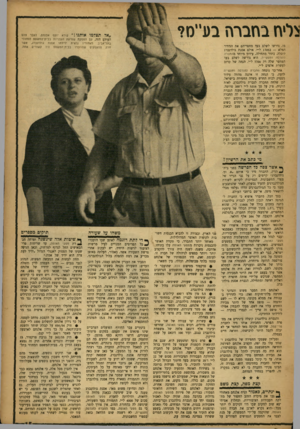 העולם הזה - גליון 1003 - 2 בינואר 1957 - עמוד 15 | צליח בחברה בע״ס? בו, נדרשו לשלם בעד מחפריהם את המחיר המלא — 17052ל״י. אולם אסנת גולדנברג קיבלה, בתור מתחילה, עידוד מיוחד מה חב ר ה להנדסה ותעשייה. היא נדרשה
