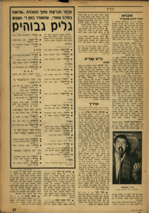 העולם הזה - גליון 1003 - 2 בינואר 1957 - עמוד 17 | רדיז תוכניות הפיל הלבן משתודד באולם בית־הלל בירושלים התכנסו השבוע 250 גברים ונשים צעירים, שלטשו עיניים אל השולחנות שעל הבמה, שעליהם נערמו בלי סדר חפצים מחפצים