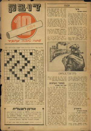 העולם הזה - גליון 1003 - 2 בינואר 1957 - עמוד 19 | אמנות ציור האדם במר כז לפני שבעה חודשים נעל משה ברנשטיין את תערוכתו באולם המוזיאון בתל־אביב. מרבית עבודותיו, בשחור־לבן ובצבע, עסקו אז בנושאים ששורשיהם ורקעם
