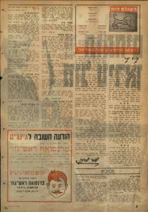 העולם הזה - גליון 1003 - 2 בינואר 1957 - עמוד 2 | 05111:1הוד אינני ל אומני צרור, אבל אני משוכנע שעזה חייבת ל היו ת חלק מישראל, ולוא רק בדי ליצור נשר אל העולם הערבי. בעזה נוכל לתקן את הרושם הרע שעשינו ולהוכיח