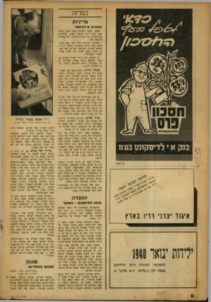 העולם הזה - גליון 1003 - 2 בינואר 1957 - עמוד 6 | במדינה מדיניות תוכנית ם־לבשטר במשך למעלה מחודש ימים רדפד, גולדר, מאיר אחרי ג׳ון פוסטר דאלס, שר־החוץ אכול־הסרטן של ארצות־הברית, לא הצליחה להיפגש עמו. התשובה