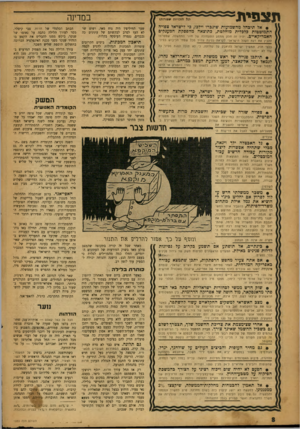 העולם הזה - גליון 1003 - 2 בינואר 1957 - עמוד 8 | תצפית במדינה יכל הזכויות ׳מסורות) • אל תיבהל מהשמועות שיגברו וילכו, כי לישראל צפויה התמוטטות כלכלית מוחלטת, כתוצאה מהפסקת המענקים האמ רי ק איי ם. יהיה זה חלק