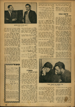 העולם הזה - גליון 1003 - 2 בינואר 1957 - עמוד 9 | והיכו את מפיציהן. היה זה הנסיון המאורגן הראשון להביע הזדהות עם מחוללי הזוועה. .לאחר שהחוברות הושמדו, הגיעה המש־טרה. ,היא ניגשה מיד למלא את תפקידה כראוי: היא