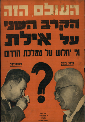 העולם הזה - גליון 1004 - 9 בינואר 1957