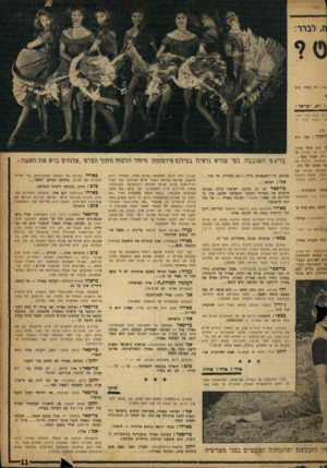 העולם הזה - גליון 1004 - 9 בינואר 1957 - עמוד 11 | ? לא, ישראל: ירון צפוף עוד יותר. ,0נכנסת לחדר וו־ג׳ק• וכלד: אבל זזוא |ז הוא שלח אותי. יירה לפי הגיל ).ש! רק שבלי כסף שמלתה, לוכדת את וני אשתו של ג׳ק. !העלמת
